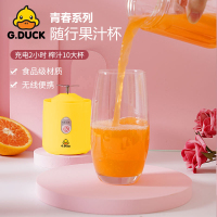 小黄鸭G.DUCK果蔬榨汁机便携式家用鲜果小型充电学生榨汁杯迷你炸果汁机黄色