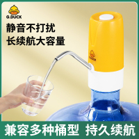 小黄鸭G.DUCK桶装水抽水器饮水机上水电动小型出水器吸水自动器