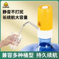 小黄鸭G.DUCK桶装水抽水器饮水机上水电动小型出水器吸水自动器