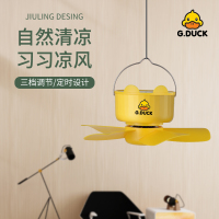 G.DUCK小黄鸭USB小吊扇床上可调档可定时小风扇挂蚊帐学生宿舍迷你家用吊扇小型露营电风扇黄色USB小吊扇