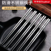 荣事达304不锈钢筷子家用高档防滑防烫防霉家庭套装方形快子金属 1双304不锈钢筷子(230)