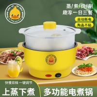 黄小鸭多功能煎炒煮涮小电锅电煮锅宿舍电热锅网红同款家用小电饭煲迷你