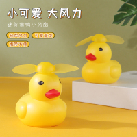 小黄鸭电风扇手持迷你萌宠小风扇实用学生宿舍床上大风力随身便携式摆件电风扇