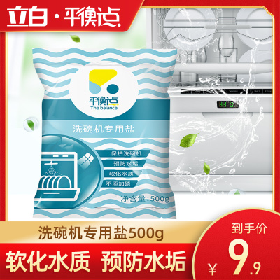 立白平衡点洗碗块洗碗机专用软水盐亮碟剂500g洗涤剂除菌率99.9%