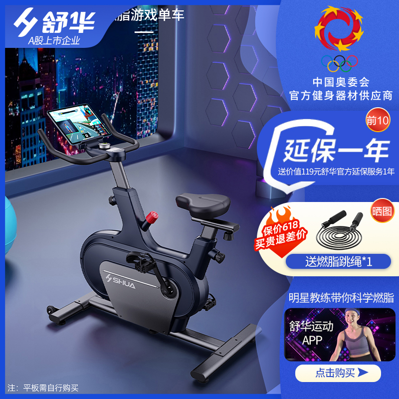[官方旗舰店]舒华(SHUA)家用智能动感单车磁控减肥运动健身器材健身车 SH-B359-教练领航骑行-超燃脂