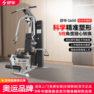 SHUA舒华健身用品 单人站综合力量训练器 单人运动健身器材G650