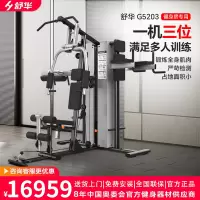 舒华高端室内健身房专用三人站综合型力量器械运动训练器SH-G5203[入户上门安装]