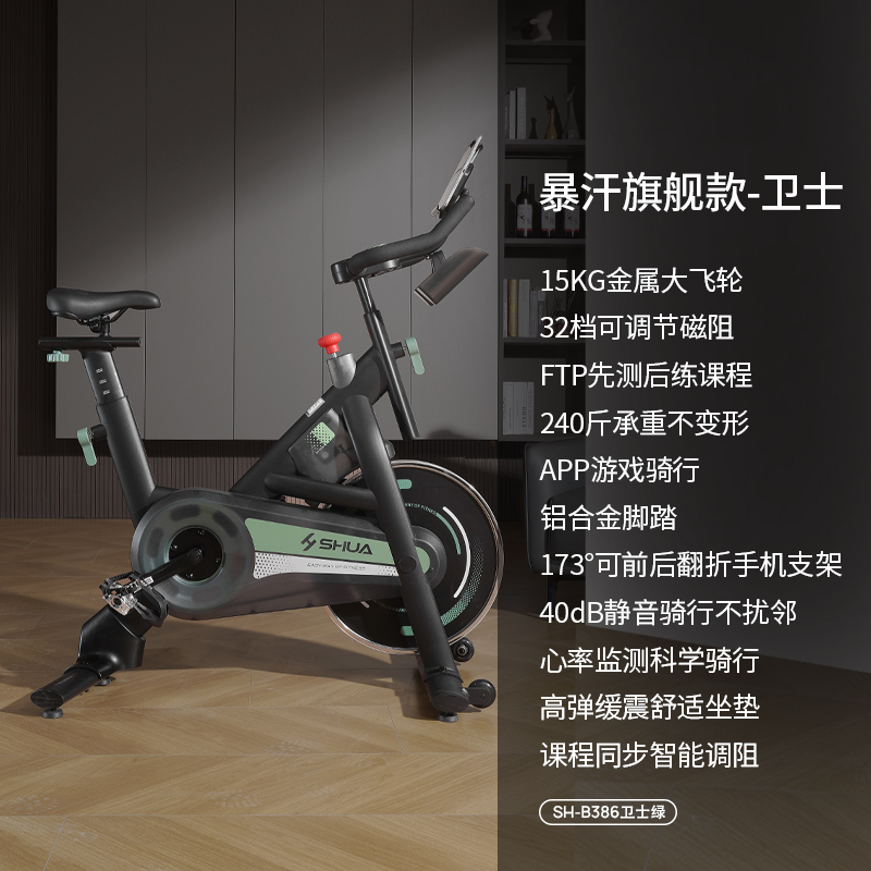 舒华(SHUA)卫士动感单车家用磁控调阻 15kg大飞轮健身车暴汗燃脂室内自行车脚踏车健身房器材SH-B386