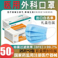 [彩盒50只医用外科25片*2包][出口品质]一次性医用外科口罩三层囗一次性医疗口罩防护医护口鼻罩