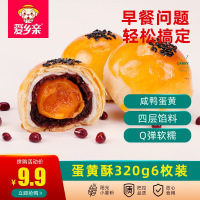 爱乡亲云的蛋黄酥6枚散装零食特产小吃传统糕点早餐食品整箱雪媚娘320g