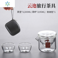 玻璃旅行茶具套装便携式包小套茶杯功夫茶壶一体一壶二快客杯单人 三维工匠 (透明)念之旅行茶具