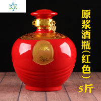 景德镇陶瓷酒瓶酒坛子1斤3斤5斤10斤酒瓶酒缸酒罐酒壶酒具 三维工匠 1斤红色原浆新款