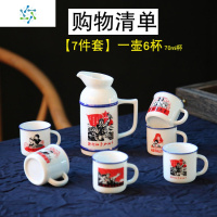 家用陶瓷白酒杯酒具套装创意老式仿搪瓷白酒分酒器一口杯酒盅 三维工匠 军绿一壶6杯-70[图案随机]