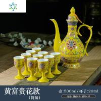 宫廷风陶瓷酒具套装家用古风酒壶仿古中式小酒杯一口杯白酒分酒器 三维工匠 黄富贵花1壶10杯