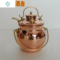 纯铜温酒壶紫铜纯铜钢制酒具铜壶铜酒壶暖酒壶烫酒壶家用温酒器 三维工匠 红铜温酒壶(半斤装)+酒精炉