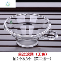 台湾玻璃茶漏茶滤创意茶叶过滤网泡茶器茶隔漏斗茶具配件滤茶器 三维工匠 琉璃手把280(三件套)