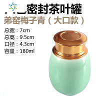 龙泉青瓷茶具陶瓷茶叶罐便携茶叶罐家用密封茶叶罐普洱茶叶罐茶盒 三维工匠 弟窑梅子青(小口款)