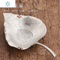 纯锡 茶漏茶滤茶叶过滤网功夫手工茶具滤茶器风炉茶具茶 配件 三维工匠 静思小沙弥底座