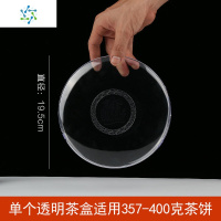 普洱茶盒子通用透明家用茶饼盒架子茶饼架摆放展示架茶具配件 三维工匠 六寸展示架