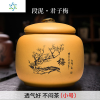 宜兴紫砂茶叶罐大号小号密封罐普洱醒茶罐存储罐家用陶瓷茶罐礼盒 三维工匠 梅兰竹菊彩绘4件礼盒套装(小号)茶具