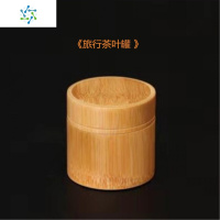 茶叶罐 竹筒罐 竹茶叶筒 竹制密封罐 竹存茶罐 竹制品 竹工艺品 三维工匠 四大美女8-9厘米*18厘米偏浅茶具
