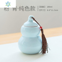 青瓷茶叶罐创意彩色葫芦陶瓷功夫茶具密封罐普洱醒茶罐 三维工匠 梅子青