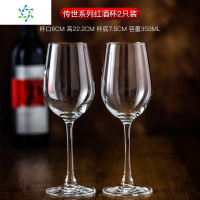 2只红酒杯葡萄酒杯欧式高脚杯一对玻璃香槟杯套装家用杯子 三维工匠 优雅360[2只装]
