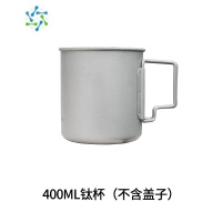 三维工匠北斗作纯钛户外露营便携水杯折叠可烧水野营单层杯子刻字