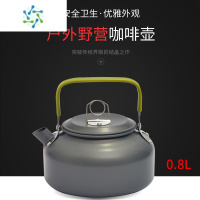 三维工匠户外野营登山垂钓便携式咖啡壶茶壶 0.8L野炊野餐烧水壶炊具户外烧水壶