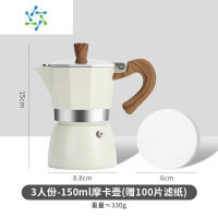 三维工匠摩卡壶煮咖啡壶双阀咖啡机家用小型器具便携式户外手冲咖啡壶套装户外烧水壶