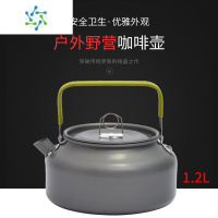 三维工匠户外便携式登山垂钓野营咖啡壶茶壶 1.2L野外烧柴烧水壶野餐炊具户外烧水壶