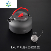 三维工匠户外茶壶野炊茶具野外烧水壶煮茶野营烧便携咖啡壶泡茶器户外烧水壶