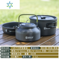 三维工匠户外锅具炊具套装露营装备烧水壶煎锅煮锅餐具厨具便携野营套锅户外烧水壶
