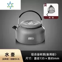 三维工匠户外烧水壶野外锅具炉具露营野炊茶具用品装备炊具便携式喝茶野营