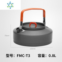 三维工匠户外烧水壶露营野炊泡茶茶壶咖啡壶大容量煮水壶便携套锅T3T4