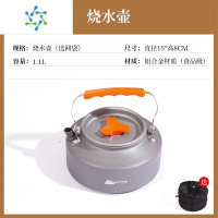 三维工匠户外套锅野炊用品装备锅具野外炊具套装野餐露营 户外锅野营便携户外烧水壶