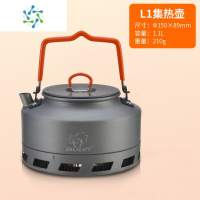 三维工匠户外烧水壶便携野营用品野外露营聚能环茶壶燃气套装泡茶炉具