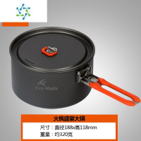三维工匠户外野炊便携单锅野外烧水茶壶野营炊具徒步折叠泡面锅平底锅户外烧水壶