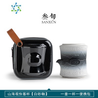 三维工匠山海观旅行茶具套装单人户外泡茶壶随身便携式陶瓷快客杯户外烧水壶