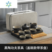 三维工匠黑陶旅行功夫茶具套装家用简约泡茶壶盖碗陶瓷茶杯茶盘户外便携包户外烧水壶