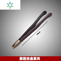 三维工匠茶夹黑檀木镊子合金防滑茶杯夹子泡茶工具茶刷养壶笔茶道配件套装茶具
