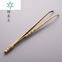 三维工匠茶夹纯铜茶夹子喝茶工具杯夹防滑镊子取茶叶茶捏子单个茶具钳洗杯茶具