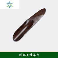 三维工匠黑檀木琵琶茶勺茶铲泡茶工具茶匙分茶器茶夹茶道零配茶叶勺子茶针茶具