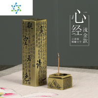 三维工匠禅意立香炉镂空线香插心经卧香炉沉香檀香香薰炉家用室内香座香托茶具