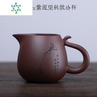 三维工匠宜兴紫砂公道杯大号分茶器茶漏过滤茶滤紫泥手工功夫茶具公杯套装茶具