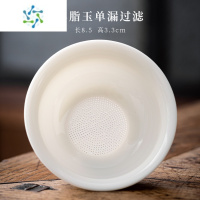 三维工匠羊脂玉全瓷一体穿孔茶滤网创意白瓷茶漏斗杯架茶具配件陶瓷茶隔茶具