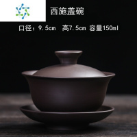 三维工匠紫砂功夫茶具紫泥盖碗茶杯大号三才盖碗功夫茶碗冲茶泡茶盖碗单个茶具