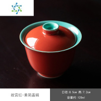 三维工匠故宫红单个盖碗家用陶瓷复古风三才茶碗防烫手抓碗敬茶杯功夫茶具茶具