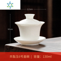 三维工匠羊脂玉白瓷三才盖碗单个泡茶茶具岩茶家用茶碗不烫手茶具