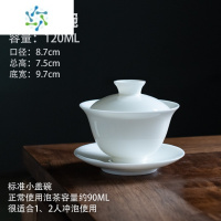 三维工匠 德化猪油白三才盖碗 白瓷功夫茶具套装茶杯玉瓷盖杯简洁茶碗茶具